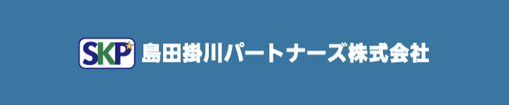 島田掛川パートナーズ株式会社
